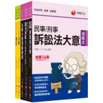 2023〔錄事〕司法特考五等套書：系統整理重要觀念，以圖解融會貫通概念