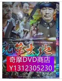 在飛比找Yahoo!奇摩拍賣優惠-DVD專賣 光榮大地 VOV高清畫質 4D9 巍子/姚笛