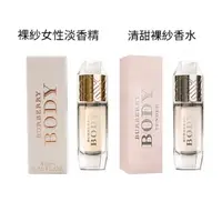 在飛比找蝦皮購物優惠-BURBERRY BODY EDP 裸紗淡香精 / TEND