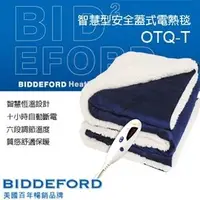 在飛比找PChome商店街優惠-美國BIDDEFORD碧得芙智慧型安全電熱毯 OTQ-T ，