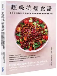 在飛比找誠品線上優惠-超級抗癌食譜: 全球三大癌症中心首席營養師的專業醫療建議與營