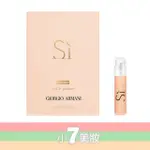 GIORGIO ARMANI 系列 女性淡香精 1.2ML INTENSE 摯愛馥郁 / PASSIONE【小7美妝