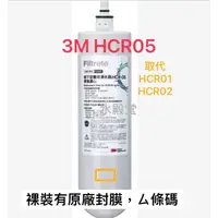 在飛比找蝦皮購物優惠-3M櫥下型雙效淨水器替換濾心 HCR-F5 HCR 05 適