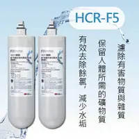 在飛比找有閑購物優惠-【3M】( HCR-F5) 濾心兩入 櫥下型雙效淨水器替換濾