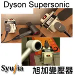 日本吹風機 PANASONIC DYSON 專用 日本電器 變壓器 110V 降100V 1500W