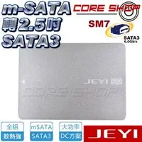 在飛比找PChome商店街優惠-☆酷銳科技☆JEYI佳翼 m-SATA SSD(mini P