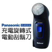 在飛比找蝦皮購物優惠-[東東家電生活館］Panasonic 國際牌 充電旋轉式電動