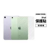 在飛比找蝦皮商城優惠-透明 背貼 機身保護貼 iPad 7/8/9 Air5 Pr