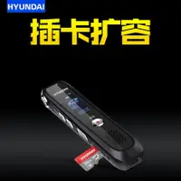 在飛比找露天拍賣優惠-現代(HYUNDAI)4058+專業錄音筆 高清降噪遠距聲控