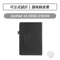在飛比找蝦皮購物優惠-華碩 ASUS ZenPad 10 Z300系列 Z301M