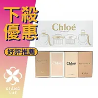 在飛比找樂天市場購物網優惠-Chloe 小香 5ML*4（芳心之旅/白玫瑰/同名/芳心之