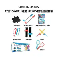 在飛比找momo購物網優惠-【Nintendo 任天堂】Switch Sports 運動