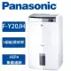 【Panasonic 國際牌】10公升一級能效ECONAVI PM2.5顯示 清淨除濕機(F-Y20JH)