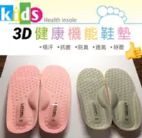 在飛比找Yahoo!奇摩拍賣優惠-3D健康腳床型兒童鞋墊 成人鞋墊✨抗菌防臭 吸震 顆粒按摩透