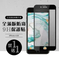 在飛比找momo購物網優惠-IPhone 6 保護貼 6S 保護貼 買一送一日本AGC黑