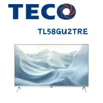 【TECO 東元】TL58GU2TRE 55吋4K連網液晶顯示器(含基本安裝)