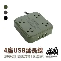 在飛比找蝦皮商城優惠-ADAMOUTDOOR 4座USB延長線 1.8M 充電器 