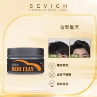 在飛比找蝦皮商城優惠-SEVICH 男女專用發泥強力定型啞光持久定型髮蠟100g