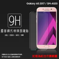 在飛比找Yahoo!奇摩拍賣優惠-霧面鋼化玻璃保護貼 SAMSUNG Galaxy A5 (2