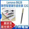 【小婷電腦】Lenovo B628 聯想智慧筆形錄音筆 32G 一鍵錄音 智慧降噪 線控操作 斷電保存