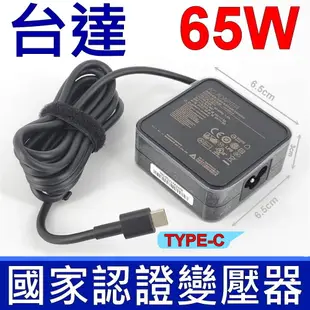 台達 65W TYPE-C 原廠變壓器 20V 3.25A 華碩 宏碁 聯想 索尼 三星 惠普 (8.6折)