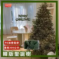 在飛比找蝦皮商城精選優惠-🎄6年賣場🎄聖誕樹 韓版聖誕樹 混合pe 送燈串  售後專拍