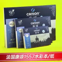 在飛比找蝦皮購物優惠-法國Canson康頌1557水彩本300g單面封膠16K水彩