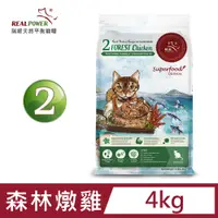 在飛比找PChome24h購物優惠-【Real Power 瑞威】天然平衡貓糧2號 森林燉雞 4