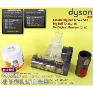 #鈺珩#Dyson原廠加強版床墊吸頭迷你渦輪氣動吸頭+原廠轉接頭Cinetic Big Ball CY22 CY23床墊