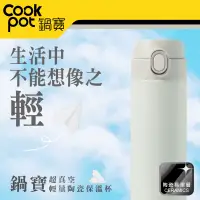 在飛比找博客來優惠-【CookPower 鍋寶】內陶瓷超輕量彈蓋保溫杯525ml