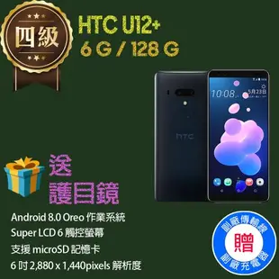 【福利品】HTC U12+ (6G+128G)