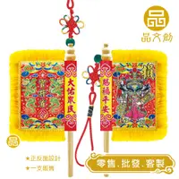 在飛比找蝦皮商城優惠-【 官將首令旗 】 損將軍 | 新莊大拜拜 ◆原價$200優