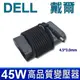 DELL 高品質 45W 變壓器 L322x XPS13z 3RG0T PA-1450-66D1 (9.3折)