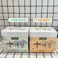 在飛比找蝦皮購物優惠-【H&C】正品現貨🌷 IVENOR 十時塑花草茶/十時塑孅果