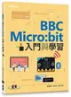 BBC Micro:bit入門與學習