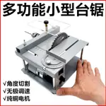 微型小臺鋸多功能迷你電鋸DIY木工鋸微型精密臺鋸小型桌面切割機
