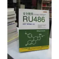 在飛比找蝦皮購物優惠-衛教書籍 安全使用 ru486  墮胎