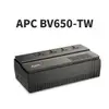 APC 650VA 在線互動式不斷電系統 BV650-TW