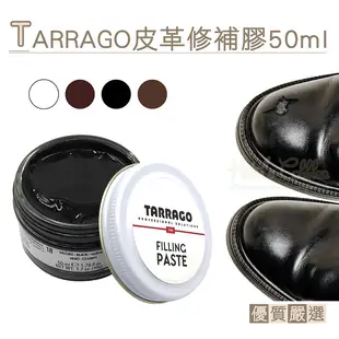 糊塗鞋匠 優質鞋材 K167 西班牙TARRAGO皮革修補膠50ml 1罐 皮鞋修復 橡膠鞋修復 Hunter Boots修補
