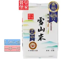 在飛比找momo購物網優惠-【皇家穀堡】噶瑪蘭雪山米1.5KG