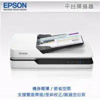 在飛比找蝦皮購物優惠-EPSON DS-1630 二合一A4平台饋紙掃描器