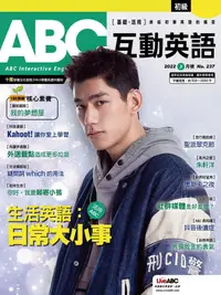 在飛比找PChome24h購物優惠-ABC互動英語 03月號/2022 第237期