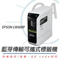 在飛比找PChome24h購物優惠-【公司貨】EPSON LW-600P 智慧型藍牙手寫標籤機