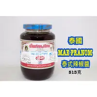 在飛比找蝦皮購物優惠-{泰菲印越 } 泰國 MAE PRANOM 美寶牌 泰式辣醬