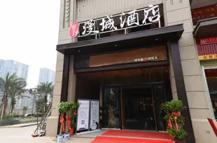 漫城主題酒店(長沙高鐵南站店)Montlc Hotel (Changsha South High-speed Railway Station)