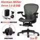 Herman Miller Aeron2.0 全功能款人體工學椅 (平行輸入)