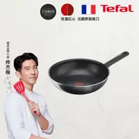 在飛比找蝦皮商城優惠-Tefal法國特福 南法享食系列28CM不沾小炒鍋｜法國製