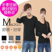 在飛比找momo購物網優惠-【MACPOLY】男女可選/超值兩件組-極舒適環保咖啡紗保暖
