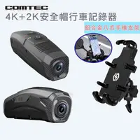 在飛比找momo購物網優惠-【大全配組】COMTEC前後雙錄安全帽行車記錄器EG-1(收