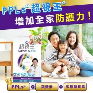 超視王 PPLs 30顆/盒